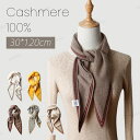カシミア100% 【120cm×30cm】 カシミヤマフラー レディース メンズ 内モンゴル マフラー 秋冬 女性 男性 ふわふわ 暖かい 秋冬 ストール カシ...