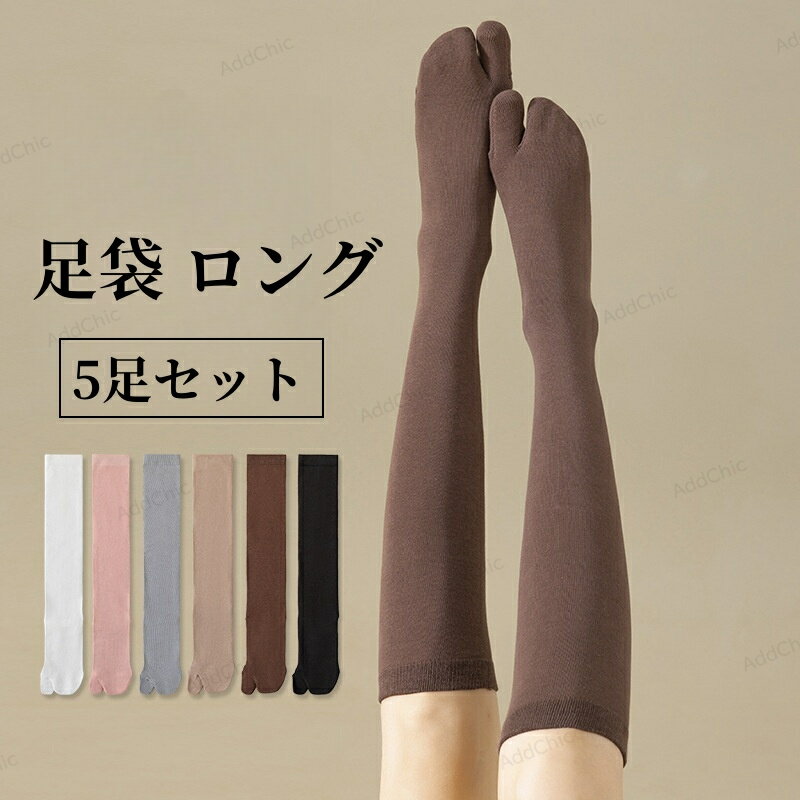 【3足セット】足袋 ハイソックス 冷えとり靴下 靴下 レディース 綿 21.5cm-24.5cm 靴下 くつ下 足袋ソ..