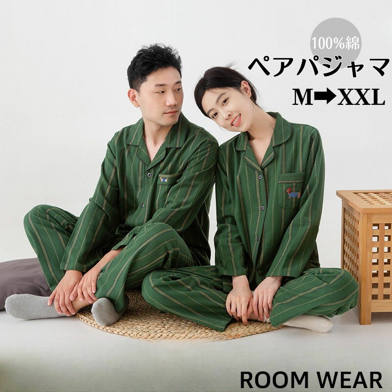 ペアパジャマ セットアップ 上質 綿100% ルームウェア 上下セット パジャマ カップル 春 秋 冬 彼氏 彼女 プレゼント 冬ギフト 長袖 大人かわいい クリスマスプレゼント 部屋着 ゆったり レディース メンズ 暖かい 外出できる ふわふわ もこもこ 20代 30代 40代 50代 M 2XL
