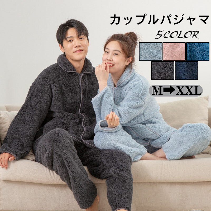 パジャマ カップル ペアパジャマ ルームウェア 上下セット パジャマ セットアップ 秋 冬 彼氏 彼女 プレゼント 冬ギフト 長袖 大人かわ..