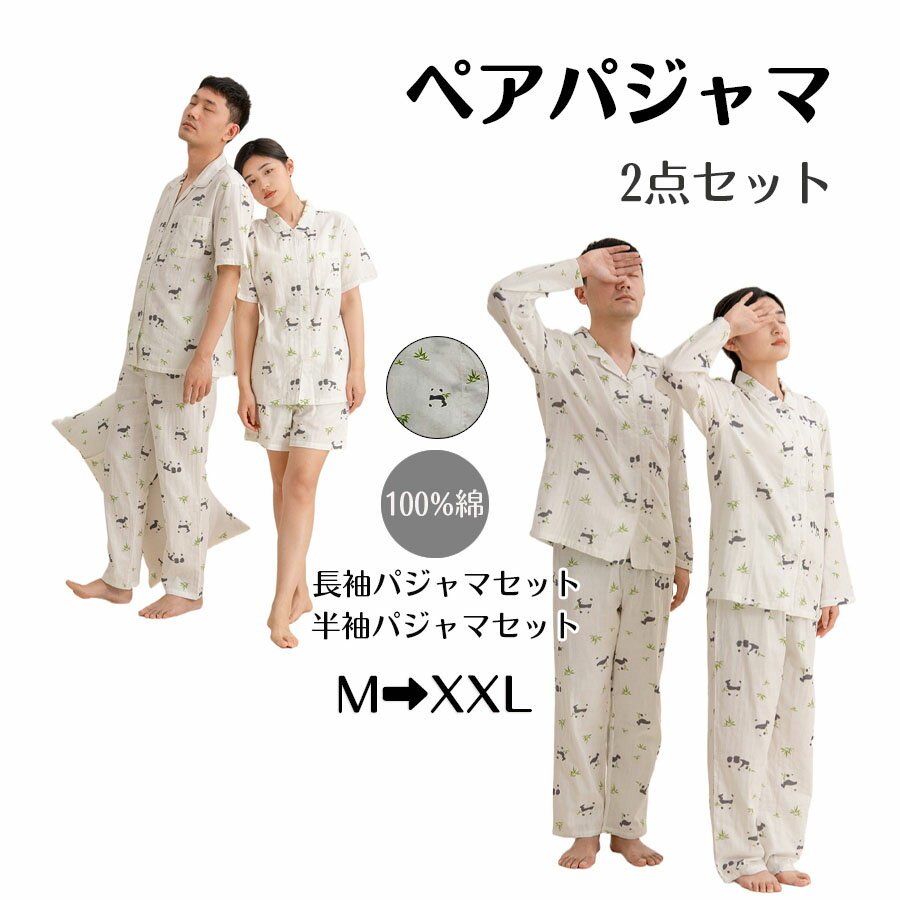 パジャマ カップル セットアップ 綿 ペアパジャマ ルームウェア 上下セット 上質 秋 冬 彼氏 彼女 プレゼント ギフト 半袖セット 長袖セット 四季用 大人かわいい 部屋着 ゆったり レディース メンズ 暖かい ふわふわ 20代 30代 40代 50代 M L XL