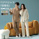 ペアパジャマ セットアップ 上下セット パジャマ カップル ルームウェア 上質 100%綿 秋 冬 彼氏 彼女 プレゼント 冬ギフト 長袖 大人かわいい クリス...