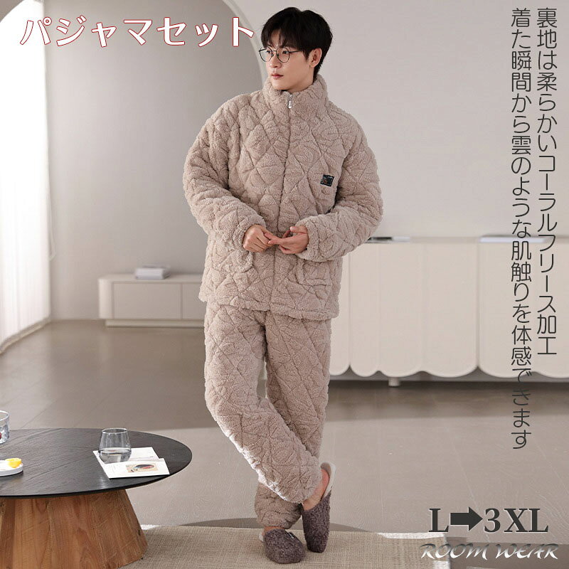 ■メンズ フランネルパジャマ 冬 前開き 肌触り良い ■商品名：メンズ パジャマセット 冬 暖かさ 寒さ対策 ■セット内容：上下セット パジャマ ■素材：ポリエステル ■生地の厚さ：厚い 【注意事項】※モニターの発色具合によって実際の物と異なる場合がございます。※手作業による採寸の為、若干の誤差が生じる場合がございます。 ルームウェア 大きいサイズ パジャマセット メンズ 冬 上下セット 前開き マ ファスナー開閉 厚手 裏起毛 パジャマ フランネル もこもこ パジャマ 長袖 長ズボン カジュアル プレミアムグレー ブルー ゆったりフィット 暖かい 寒さ対策 寝巻き ギフト サイズ L XL XXL XXXL【プレゼント】 日頃の感謝を込めて、誕生日のプレゼントや、大切な人への贈り物におすすめです。 【履き心地が良いルームウェア】 下半身は伸縮性のあるウエストゴムで、締め付けず快適な穿き心地です。 おしゃれなデザインのルームウェアなので、普段着、部屋着 寝間着、ホテル、旅行など多様にお使いいただけます。