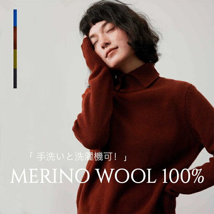 樂天商城 - セーター レディース ニット メリノウール タートルネック ハイネック ウール100％ 無地 厚手 柔らかい チクチクしない プルオーバー 長袖 秋 冬 トップス 洗える 暖かい シンプル カジュアル ゆったり ファッション 通勤 きれいめ ブルー ブラック グリーン