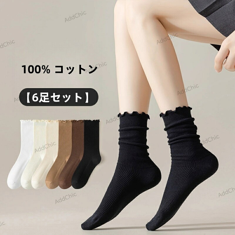 6足セット 綿100% 靴下 スタイル 大人 綿 コットン 可愛い かわいい お洒落 カジュ...