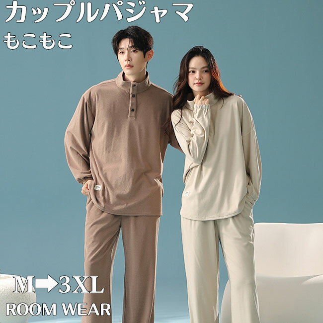 ■商品名：パジャマ ペアパジャマ ルームウェア レディース／メンズ ■商品内容：上下セット 長袖 長ズボン ■素材：ポリエステル ■対象季節：秋 冬 ★サイズについて不明な方はお気軽にお問い合わせください。 ▲注意事項： ・測定したサイズは素人採寸のため1〜3cm程度の誤差が生じる場合があります。 ・商品画像はライトの下で撮影しており、ご覧いただくモニター等の違いで画像と実商品の色合いが若干異なる場合がございますので、予めご了承下さい。 ■繊細な糸で織り上げた、上質な素材を使用 表と裏にほんのり起毛を施し、可愛いデザインのルームウェアなので、普段着、部屋着、寝間着、ホテル、旅行、パジャマパーティー、産後、入院など多様にお使いいただけます。家族やお友達、恋人、大切な方へのプレゼントとしてもオススメ！自分へのご褒美にもぜひ選びましょう。 ■ペアパジャマ 上下セット パジャマ カップル ルームウェア セットアップ 秋 冬 防寒 裏起毛 フランネル 柔らかい 彼氏 彼女 プレゼント 冬ギフト 長袖 部屋着 ゆったりフィット レディース メンズ 暖かい 外出できる ふわふわ もこもこ 20代 30代 40代 50代 M-3XL【プレゼント】 日頃の感謝を込めて、誕生日のプレゼントや、大切な人への贈り物におすすめです。 【履き心地が良いルームウェア】 下半身は伸縮性のあるウエストゴムで、締め付けず快適な穿き心地です。 おしゃれなデザインのルームウェアなので、普段着、部屋着 寝間着、ホテル、旅行など多様にお使いいただけます。