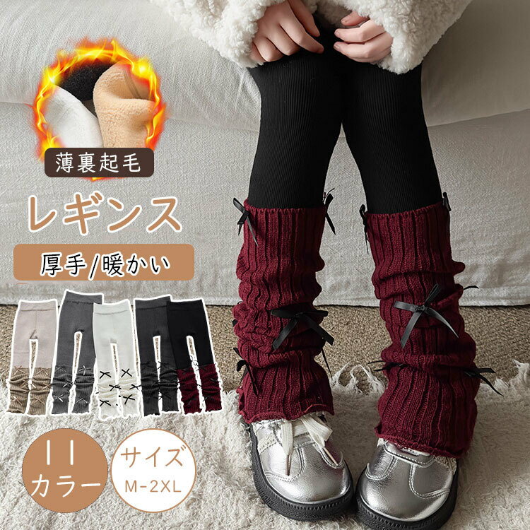 樂天商城 - キッズ レギンス 綿混 子供服 レギンス風タイツ 九分丈 女の子 レッグウォーマー付き 裏起毛 秋 冬 外穿可 リブレギンス 無地 シンプル 可愛い おしゃれ レギンスパンツ スパッツ ボトムス ウエストゴム カジュアル ジュニア 保育園 幼稚園 小学生 秋冬 防寒 極暖 冷房対策