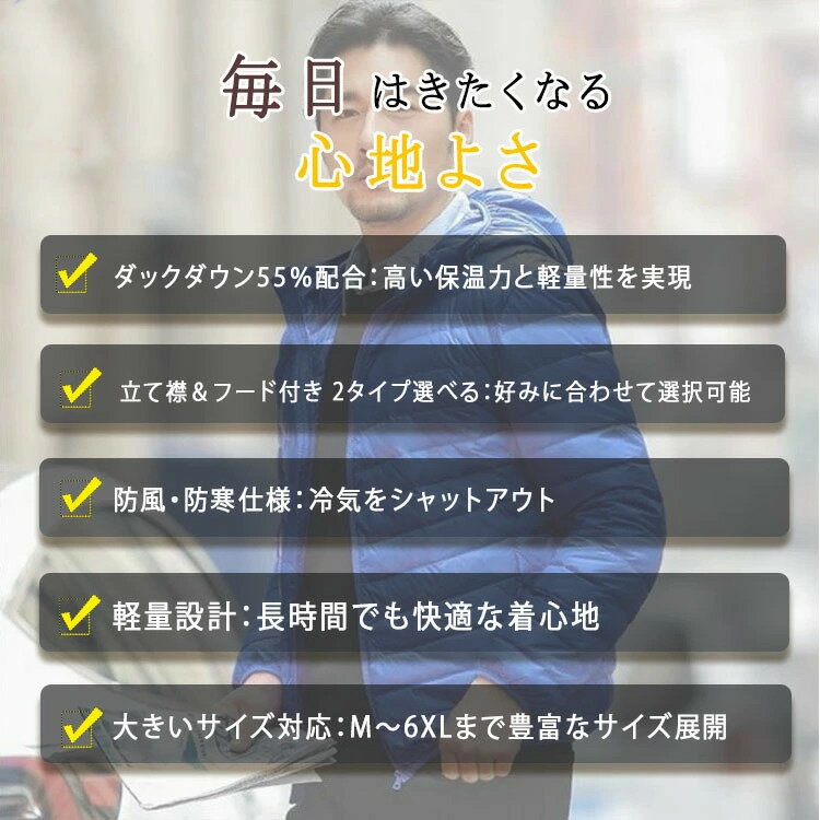 ジャケット ダウンジャケット メンズ ショート丈 冬用 ダウンジャケット パーカー 軽量 薄手 暖かい ダックダウン55％ スタンドカラー 防寒 防風 大きいサイズ 立て襟＆フード付き 2タイプ選べる M～6XL 通勤 通学 カジュアル ビジネス 細身 おしゃれ アウター 上着