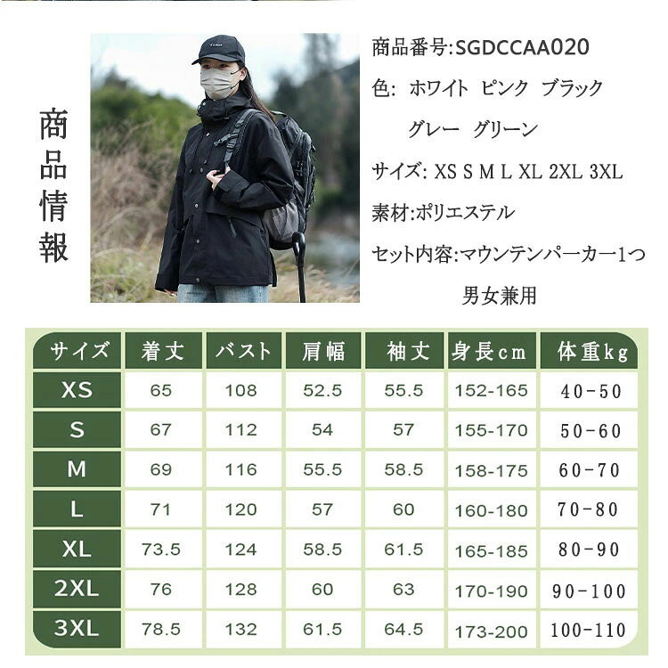 マウンテンパーカー ジャケット フード付き メンズ レディース ユニセックス ウインドブレーカー 秋服 防風 防寒 保温 撥水 通気性 吸湿性 ムレにくい 速乾性 アウトドア スポーツ キャンプ 釣り ゴルフ トレッキング タウンユース カジュアル プレゼント男女兼用 カップル