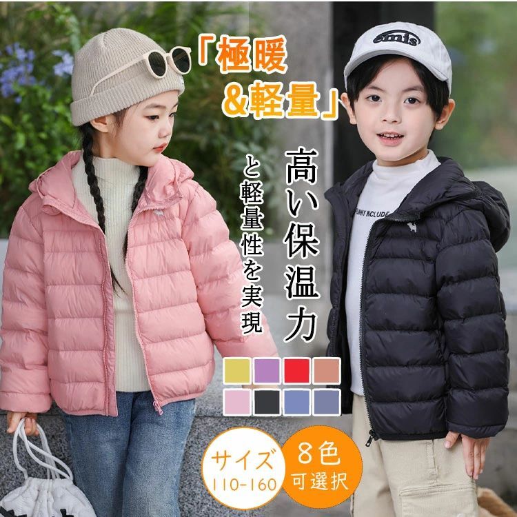 Rakuten - ダウンコート 子供服 アウター 高品質 ダウンジャケット コート キッズ服 男の子 女の子 ダウンコート ダウン90％ 冬 超軽量 撥水 ライトダウン フード付き キッズジャケット 防寒着 通学 通園 110cm 120cm 130cm 140cm 150cm 160cm