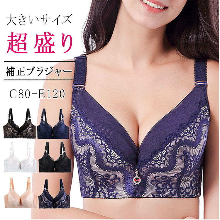 樂天商城 - 補正ブラ 補整下着 脇高ブラ ブラジャー 大きいサイズ ブラ超盛り 超盛 脇高 育乳 脇肉 寄せ盛り 垂れ予防 横流れ防止 痛くない リフトアップ セクシー 谷間 立体 薄カップ パッド付き交換可 ワイヤーあり 4段4列ホック ブラだけ レース 柔らか 優しいつけ心地