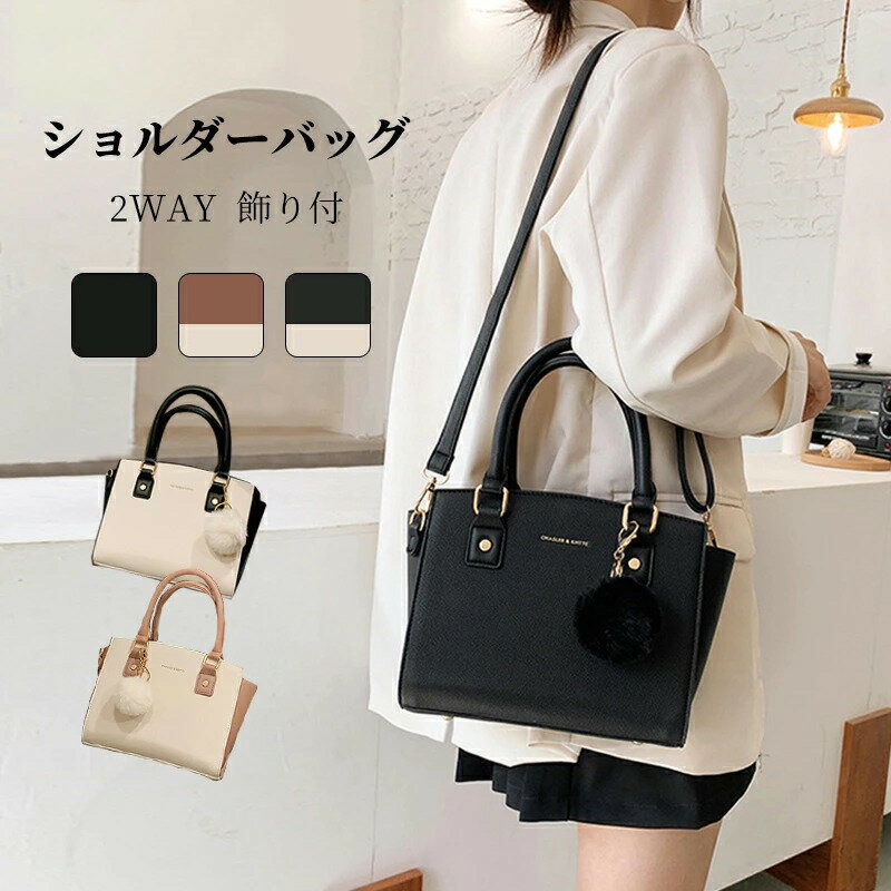 ショルダーバッグ レディース 斜めがけ 大人 高校生 おしゃれ トートバッグ レザーショルダーベルト おしゃれ かわいい 小さめ ハンドバッグ 2WAY レディース かわいい フェイク レザー 合皮 レザー調 高級感 上品 高見え レディースバッグ 通勤 仕事バッグ 送料無料