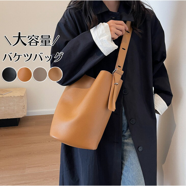 樂天商城 - 肩かけバッグ ショルダーバッグ バケツ型 レディース 肩掛けバッグ バケツバッグ 大容量 バケツ型 バッグ 斜めがけ 肩掛け 大人 2way 斜め掛け 大きめ ワンショルダー かばん きれいめ 無地 シンプル カジュアル カワイイコーデ 通勤 通学 フェイクレザー 可愛い