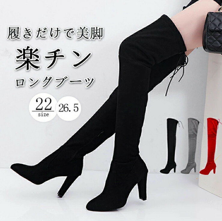 ニーハイブーツ ブーツ ニーハイロングブーツ レディースニーハイブーツ ロングブーツ ニーハイハイブーツ サイハイブーツ サイドジッパー ヒール太め リボン 7cmヒール おしゃれ 22.5cm 25.5 cm 26cm 26.5cm 送料無料 ブラック グレー レッド