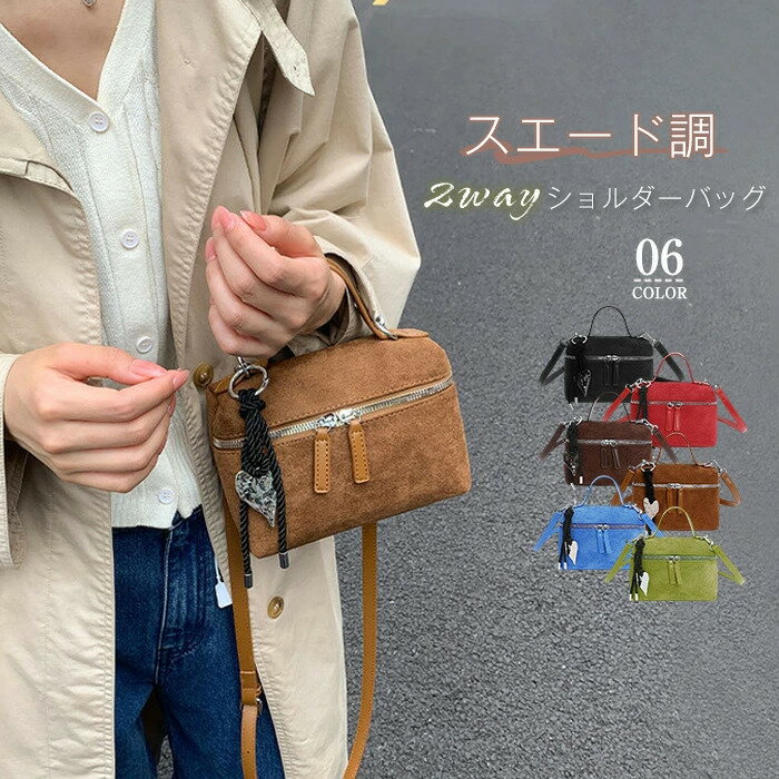 Rakuten - スエード調 ショルダーバッグ レディース 斜めがけ スエード バッグ 小さめ ハンドバッグ 2way スウェード バッグ 手提げバッグ ミニバッグ ボストンバッグミニショルダーバッグ 柔らか きれいめ 大人 可愛い おしゃれ 秋冬 ブラック ブラウン コーヒー グリーン