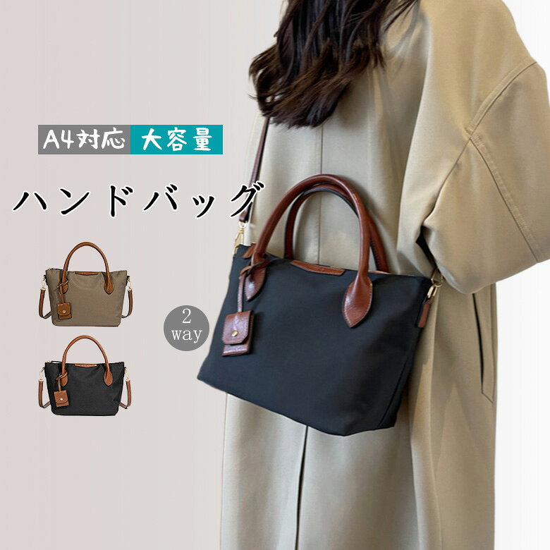 樂天商城 - ハンドバッグ レディース 2way 大容量 バッグ ナイロン トートバッグ ショルダーバッグ 通勤バッグ 斜めがけ 手提げ 肩掛け おしゃれ ファスナー付き 配色 ファスナー付き 大人 ショルダーベルト 通勤 カバン おしゃれ シンプル かわいい きれいめ シンプル カジュアル