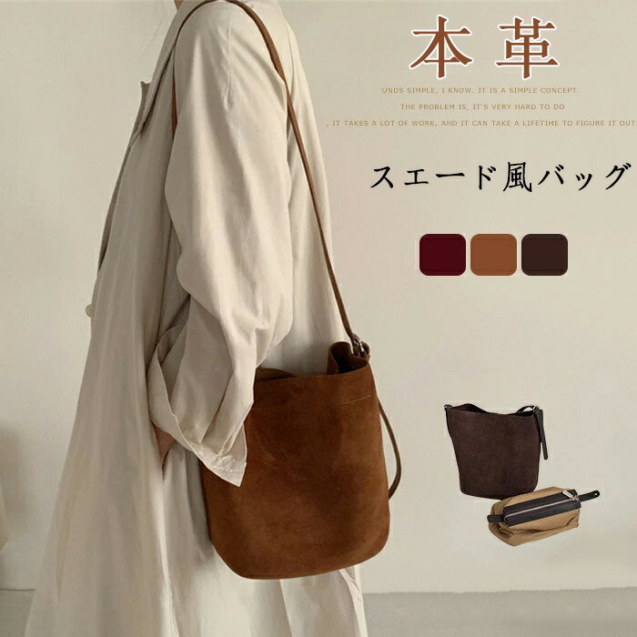 樂天商城 - 本革 ショルダーバッグ レディース スエード バッグ トートバッグ 小さめ バケツ型バッグ 大容量 インナーバッグ付き 軽量 スエードバッグ スウェード かばん 通勤バッグ 仕事バッグ 肩掛けバッグ スエード調バッグ カフェカラー ブラウン ワインレッド