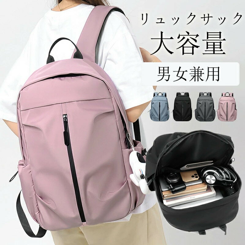 Rakuten - リュック レディース リュックサック バックパック メンズ 大容量 通学 シンプル 黒 おしゃれ 通勤 防水 超人気 スポーツ 女子 子供 a4 バックパック 旅行 男女兼用 ナイロン 大容量 軽量 黒 白 防水 2way 韓国 人気 ブラック グレー ホワイト ピンク ブルー レッド