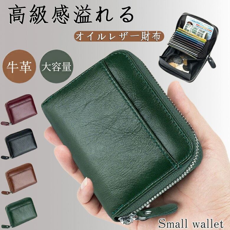 U, 吉 - 財布 メンズ 二つ折り 使いやすい 小銭入れ ラウンドファスナー 本革 小銭入れ ミニ財布 RFID スキミング防止 コインスルー お札折らない カード入れ 小さめ コンパクト 大容量 上コインケース 多機能 おしゃれ シンプル プレゼント ギフト 贈り物 父の日
