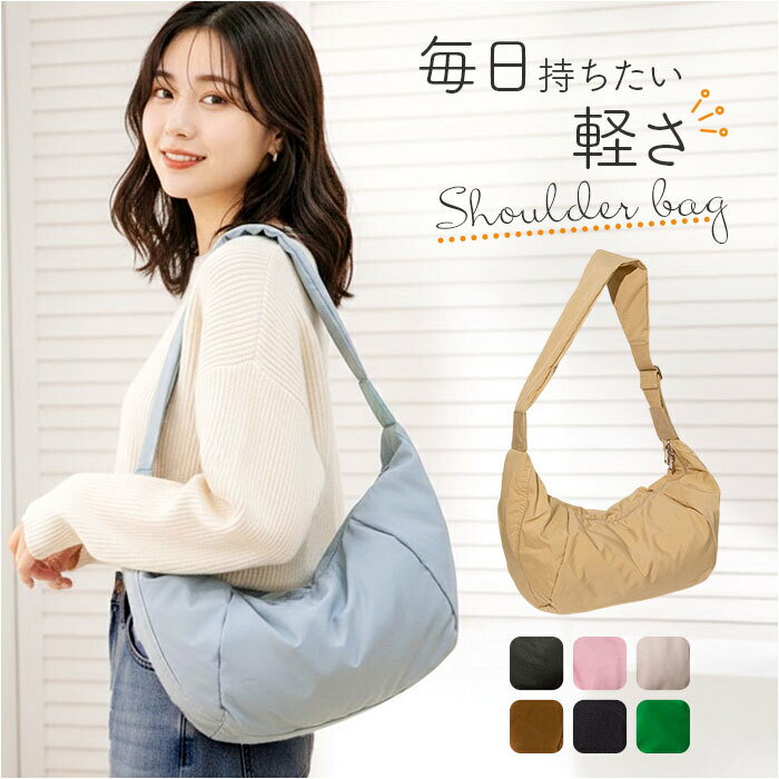 樂天商城 - ショルダーバッグ 斜め掛け ナイロン バッグ 大容量 定番 ななめかけ ショルダー 肩掛け 大きめ マザーズバッグ ななめ掛け ハーフムーン 半月 ベルト 太め ベーシック 大人 軽量 軽い レディース メンズ 男女兼用 上品 旅行 トラベル 通勤 通学 シンプル ポケット