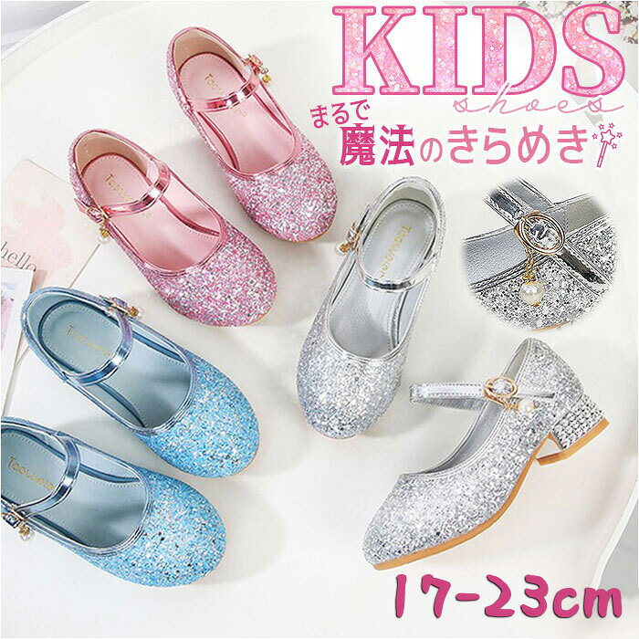 For Girls - フォーマル靴 キッズ フォーマルシューズ 女の子 定番 子供靴 フォーマル靴 シューズ くつ クツ 子ども 子供 こども ストラップ パンプス ドレスシューズ 入学式 卒業式 発表会 結婚式 お呼ばれ 発表会靴 ピアノ発表会 キラキラ かわいい カワイイ 可愛い 七五三