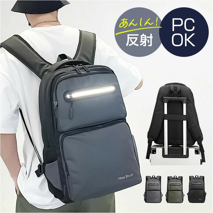 Rakuten - バッグ バック リュックサック 大容量 定番 デイパック リュック ビジネスリュック かばん 鞄 カバン 収納 ビジネス 出張 レディース メンズ 反射 男女兼用 ユニセックス シンプル 無地 仕切り ポケット 多機能 通勤 通学 ブラック グレー ダークグリーン ブルー