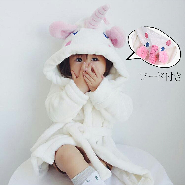 バスローブ キッズ 男の子 女の子 ベビー服 キッズ服 秋 冬? 長袖 ルームウェア フ...