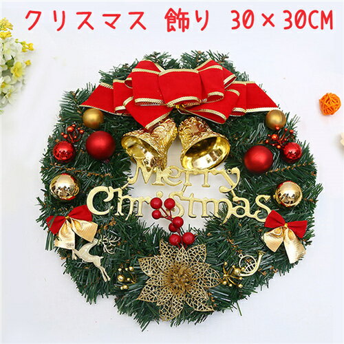 選べる クリスマスリース Mサイズ 直径30cm クリスマス飾り インテリア 玄関 部屋 ドア 飾り 季節の花..
