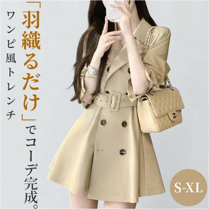 樂天商城 - トレンチコート ミニワンピース レディース 定番 スプリングコート ジャケット トレンチ コート ワンピース ワンピ ショート ショート丈 ミニ 短め ベルト ベルト付き カジュアル シンプル 通勤 オフィス アウター レディースファッション おしゃれ S M L XL ベージュ
