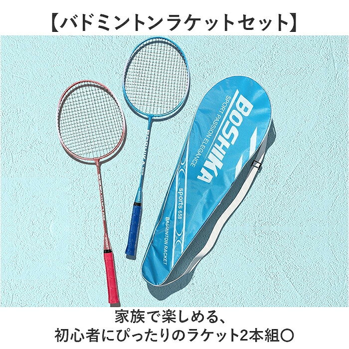 バトミントンセット 定番 バトミントンラケット ラケット バドミントン シャトル 2...