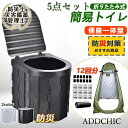 簡易トイレ テント セット トイレテント 災害用トイレ 折り畳み式 便器 折りたためるトイレ非常用トイレ野外 便器 凝固剤 折りたたみ 車載トイレ 介護 処理袋...