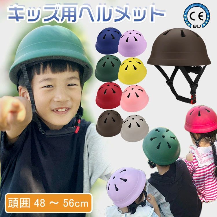 【最安値挑戦】ヘルメット 子供用 自転車 キッズ ヘルメット こども用 小学生 1歳~7歳 幼児 ジュニア 軽量 48～56 オシャレ ツヤなし サイクリング 幼児 自転車 キックボード アウトドア かわいい 保育園 幼稚園 男の子 女の子 子ども サイズ調整