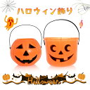ハロウィン 飾り かぼちゃ ガーランド 装飾 カボチャのバケツ キャンディ ボウル 室内 おしゃれ かわいい コスプレ 仮装 ハロウィンコスプレ仮装 衣装 ポップコーン