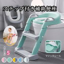 即納 トイレトレーナー ステップ付き 子供用 トイトレ トイレトレーニング クッション 付き トイレ 練習 折りたたみ おまる 補助 便座 補助便座 便座 トイ...
