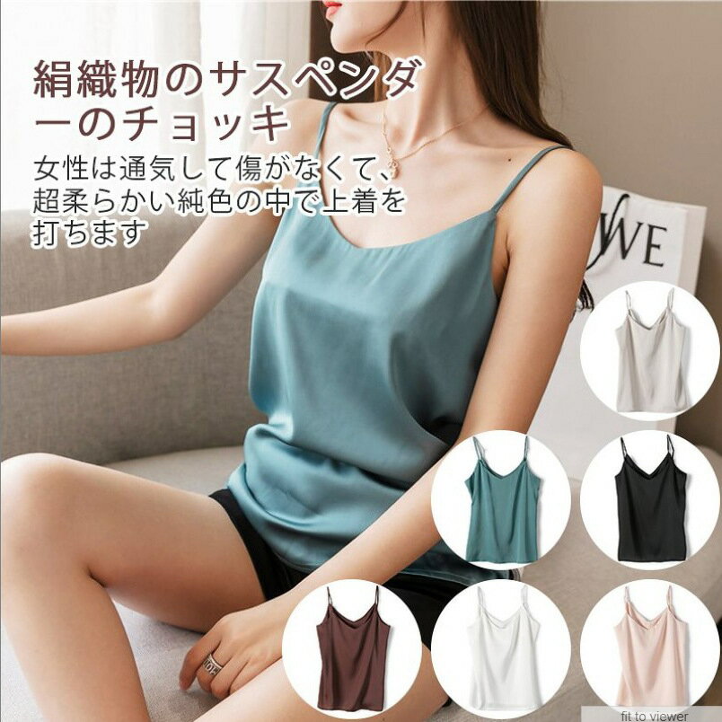 【2560円 クーポン利用で】キャミソール 夏 シフォン タンクトップ レディース 無地 シフォンキャミトップス サテン 冷感インナー オールシーズン 女性 カジュアル ガーリー ランジェリー v ネック 涼しい ブラック ホワイト 抗菌防臭 カジュアル 速乾 ストレッチ 脇汗