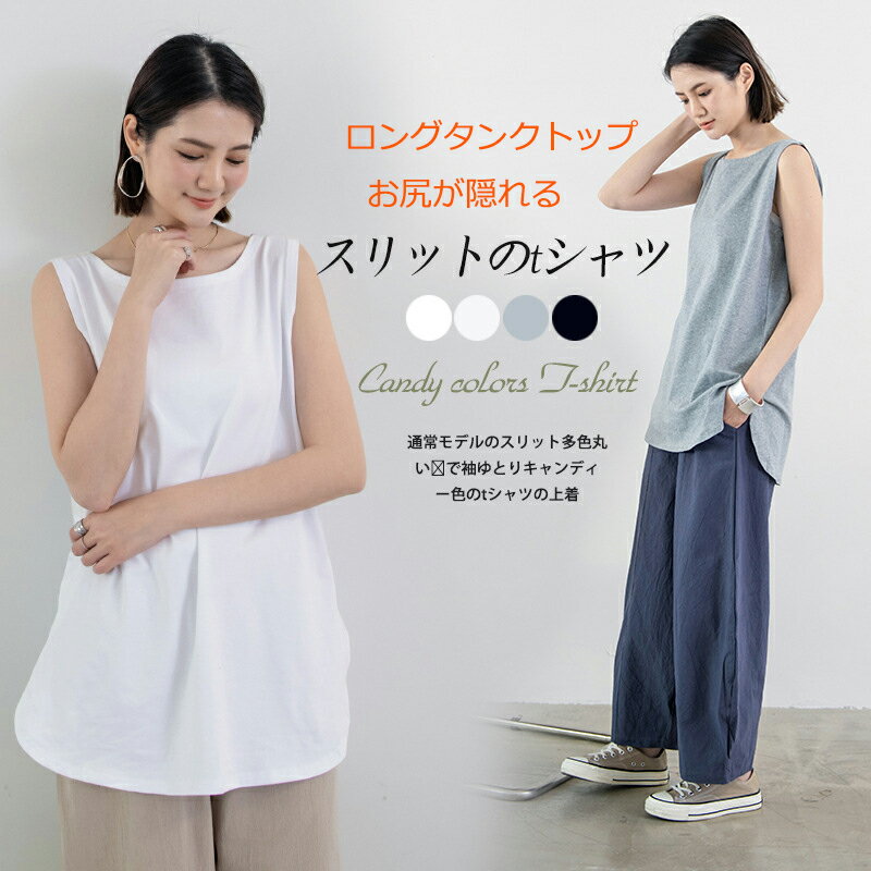 タンクトップ レディース キャミソール 夏 ロングタンクトップ 綿100% お尻が隠れる インナー 無地 女性 接触冷感 汗取り 脇汗ガード トップス レイヤード ブラ紐隠し 抗菌防臭 カジュアル ストレッチ 40代 50代 60代 体型カバー 大きいサイズ