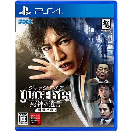 JUDGE EYES：死神の遺言 新価格版 セガ セガゲームス