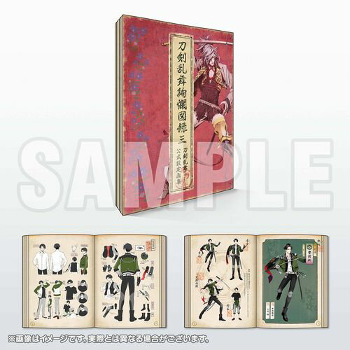 【新品/在庫あり】刀剣乱舞絢爛図録 三