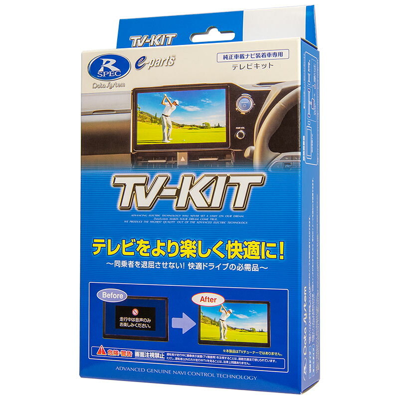 Rakuten - DataSystem TV-KIT テレビキット オートタイプ HTA522 純正車載ナビ装着車専用 データシステム