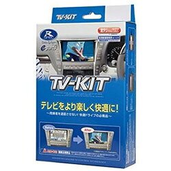 Rakuten - DataSystem TV-KIT テレビキット 切替タイプ UTV404P2 純正車載ナビ装着車専用 データシステム