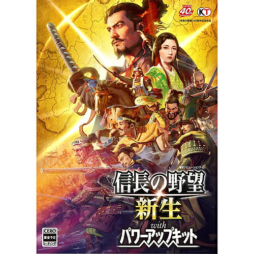 【新品/在庫あり】[PCソフト] 信長の野望 新生 with パワーアップキット 通常版 [WIN版] *早期購入特典付