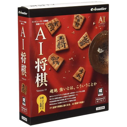 AI将棋 Version 19 Windows 10対応版 AI将棋 Version 19 Windows 10対応版