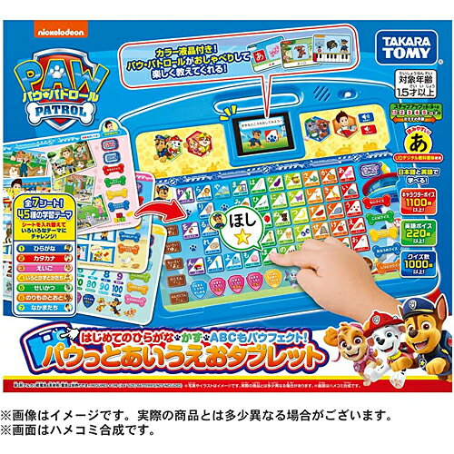 学研ステイフル あそびながらよくわかる あいうえおタブレット 【新品/在庫あり】[タカラトミー] パウパトロール はじめてのひらがな・かず・ABCもパウフェクト! パウっとあいうえおタブレット