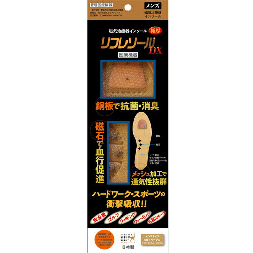Rakuten - リフレソール 男性用5層タイプ (ベージュ・24.5cm〜28.0cm)