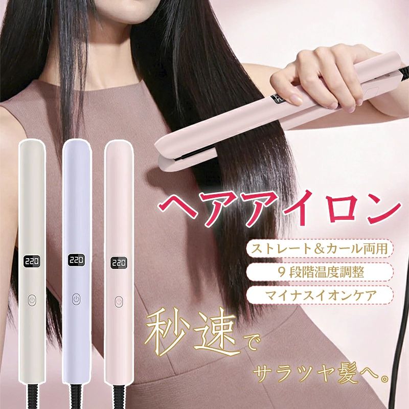 商品詳細 製品仕様 プレート素材：セラミックコーティングプレート 商品サイズ：約27×3×4cm 商品重量：約306g 定格電圧：110V 定格消費電力：35W 製品特徴 ★ストレート＆カールの2WAY仕様 1台でストレートヘアも巻き髪も楽しめる便利なヘアアイロン。気分やスタイルに合わせて自由にアレンジできます。 ★9段階温度調節（140℃～220℃） 髪質やスタイリングに合わせて細かく温度調節可能。低温から高温まで幅広く対応します。 ★マイナスイオン機能搭載で髪をケア スタイリングしながら髪のうるおいを守り、まとまりやすい美しい仕上がりへ導きます。 ★軽量＆コンパクト設計 持ち運びやすいサイズ感で、自宅での使用はもちろん、旅行や出張にも便利です。 ★使いやすいデザイン 手に馴染みやすい形状で操作しやすく、毎日のヘアアレンジをサポートします。 注意 ▼産地：Made in CHINA ▼商品は簡易包装でお送り致します。 ▼お使いのモニターによっては、実際の色と若干異なって見える場合があります。 ▼ 製造時期によりデザインや仕様に若干の変更がある場合がございます。ご了承ください。 ▼実寸は素人採寸ですので、多少の誤差はご了承願います。 ▼この商品は当店実店舗でも販売しております。在庫数の更新は随時行っておりますが、 お買い上げいただいた商品が、品切れになってしまうこともございます。 その場合、お客様には必ず連絡をいたしますが、万が一入荷予定がない場合は、 キャンセルさせていただく場合もございますことをあらかじめご了承ください。