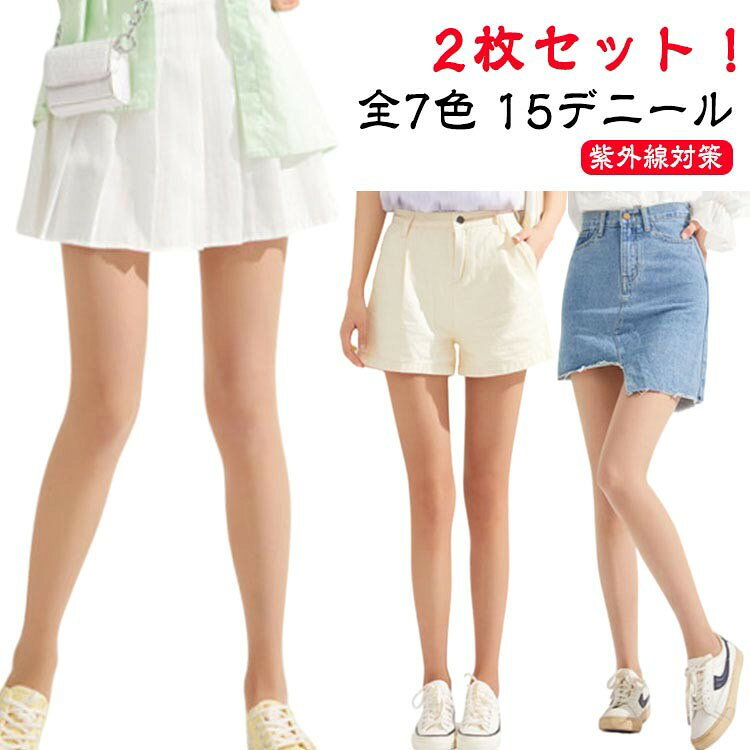 ゴルフストッキング 15デニール 2枚セット パンティストッキング ゴルフウェア 伝線防止 15D レディース 紫外線対策 UVカット 肌色 黒 ベージュ 女性 婦人 無地 スポーツウェア 通