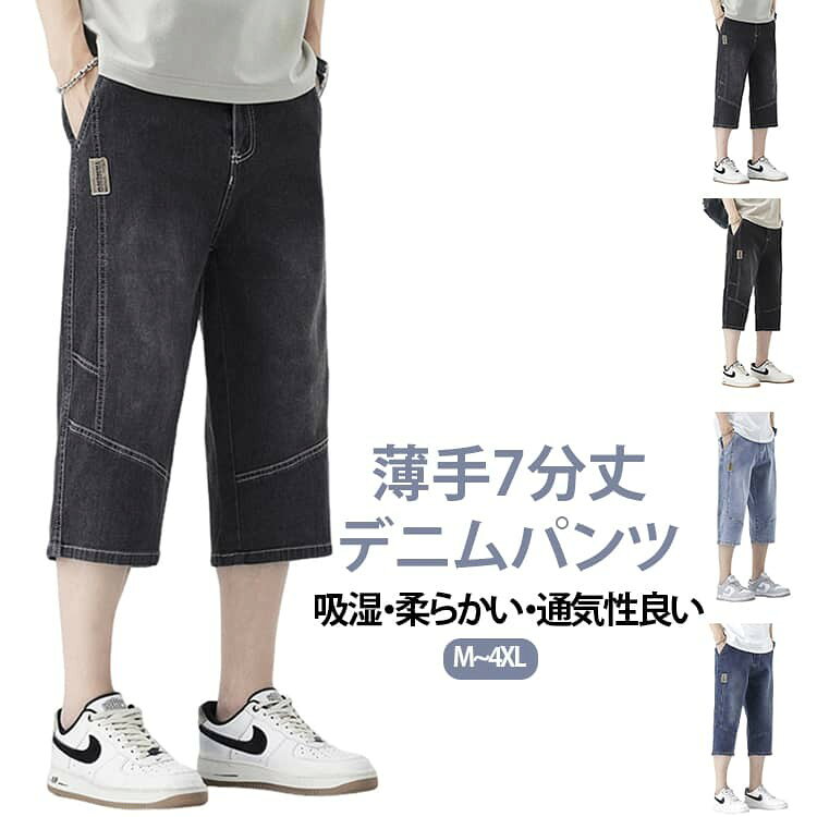 カーゴパンツ ジーンズ Gパン ズボン メンズ デニム カーゴ 7分丈 膝下丈…