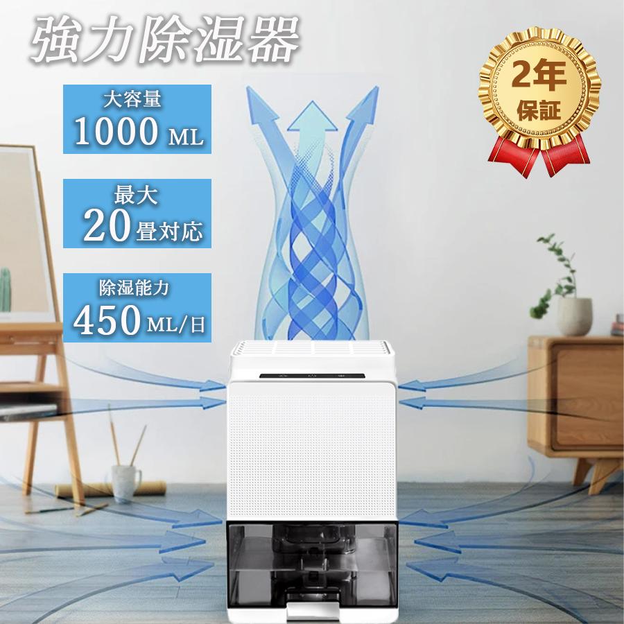 1.【強力除湿・カビ防止・湿気取り】ペルチェ素子の電流が流れると冷却と加熱の両方を行う性質を利用し、水分を含んだ空気を冷却して結露させ、除湿するという仕組みです。1000ml大容量の水タンクが搭載され、室温30℃・相対湿度80％の環境で24時間運転すると、1日当たり400mlの除湿が可能です。2.【満水時自動停止・七色ライト付き】満水時に自動停止する機能が付いています。そのため、水タンクがいっぱいになった時には自動的に「オフ」になり、赤いランプが点灯して知らせてくれます。捨てるタイミングを気にかける必要はありません。7色ランプが付いて、「ライトスイッチ」ボタンを押すと、ライトの色は単色でなく七色から選べるので、部屋の雰囲気や気分によって合わせられます。3.【静音設計・振動なし・省エネ】寝室で使用する場合やアパートなどの音に配慮する必要のある場所で使用する場合は、この動作音が25dB以下の除湿機を選びましょう。4.【大容量水タンク・お手入れカンタン・除霜機能】タンク容量は1000mlと大きく、連続で除湿を続けた場合でも二日間に1回の排水で済むので手間が少なくて便利。◆必ずお読み下さい◆●商品写真について商品写真につきまして、出来る限り現物を再現できるよう努力しておりますが、ネット販売の性質上、現物を手にしてのお取引ではないため、お客様の感覚に応じまして認識に差異が生じることは致し方ございません。光の加減や、色合い、PC環境等により多少の誤差が生じる可能性がございますことをご了承くださいませ。実物を95%再現することは不可能でございますので、その点を前提としたうえでのお取引であることをご了承くださいませ。つきましては、常識の範囲に照らして実物商品と明らかに違う商品と断定できる場合以外は、厳重に返品等のお申し出をお断りさせていただきますのでご了承くださいませ。※ 初期不良、商品の誤送等がございましたら、必ず当店までご連絡ください。（突然の悪い評価でのご連絡はご遠慮下さい）※ 商品は細心の注意を払い検品しておりますが万が一、不良品がございましたら至急取引ナビよりご連絡下さい。大変希な事ではございますが、その際は評価を含め予めご理解を頂ける方 のみのご参加をお願いいたします。申し訳ありませんがご了承ください。 在庫がある場合には交換、ない場合には返金のご対応をさせて頂きます。返品・交換商品は、 7日以内未使用に限ります、7日を過ぎた場合は、返品・交換および返金いたしかねます。 br◎ 商品の在庫がある場合は早急に交換させていただきますが、欠品の場合は全額返金等により対応させていただきます。※弊社への連絡なしに商品をご返品されますと受け取りができません。◎商品の返送先が異なりますので、お客様のご判断でのご返送はお控えください。【ご連絡が無い場合の商品のご返送はお受け取りできません】※お届け先が沖縄・北海道・離島の場合、1500円の別途送料が発生する場合がございます。1.【強力除湿・カビ防止・湿気取り】ペルチェ素子の電流が流れると冷却と加熱の両方を行う性質を利用し、水分を含んだ空気を冷却して結露させ、除湿するという仕組みです。1000ml大容量の水タンクが搭載され、室温30℃・相対湿度80％の環境で24時間運転すると、1日当たり400mlの除湿が可能です。2.【満水時自動停止・七色ライト付き】満水時に自動停止する機能が付いています。そのため、水タンクがいっぱいになった時には自動的に「オフ」になり、赤いランプが点灯して知らせてくれます。捨てるタイミングを気にかける必要はありません。7色ランプが付いて、「ライトスイッチ」ボタンを押すと、ライトの色は単色でなく七色から選べるので、部屋の雰囲気や気分によって合わせられます。3.【静音設計・振動なし・省エネ】寝室で使用する場合やアパートなどの音に配慮する必要のある場所で使用する場合は、この動作音が25dB以下の除湿機を選びましょう。4.【大容量水タンク・お手入れカンタン・除霜機能】タンク容量は1000mlと大きく、連続で除湿を続けた場合でも二日間に1回の排水で済むので手間が少なくて便利。◆必ずお読み下さい◆●商品写真について商品写真につきまして、出来る限り現物を再現できるよう努力しておりますが、ネット販売の性質上、現物を手にしてのお取引ではないため、お客様の感覚に応じまして認識に差異が生じることは致し方ございません。光の加減や、色合い、PC環境等により多少の誤差が生じる可能性がございますことをご了承くださいませ。実物を95%再現することは不可能でございますので、その点を前提としたうえでのお取引であることをご了承くださいませ。つきましては、常識の範囲に照らして実物商品と明らかに違う商品と断定できる場合以外は、厳重に返品等のお申し出をお断りさせていただきますのでご了承くださいませ。※ 初期不良、商品の誤送等がございましたら、必ず当店までご連絡ください。（突然の悪い評価でのご連絡はご遠慮下さい）※ 商品は細心の注意を払い検品しておりますが万が一、不良品がございましたら至急取引ナビよりご連絡下さい。大変希な事ではございますが、その際は評価を含め予めご理解を頂ける方 のみのご参加をお願いいたします。申し訳ありませんがご了承ください。 在庫がある場合には交換、ない場合には返金のご対応をさせて頂きます。返品・交換商品は、 7日以内未使用に限ります、7日を過ぎた場合は、返品・交換および返金いたしかねます。 br◎ 商品の在庫がある場合は早急に交換させていただきますが、欠品の場合は全額返金等により対応させていただきます。※弊社への連絡なしに商品をご返品されますと受け取りができません。◎商品の返送先が異なりますので、お客様のご判断でのご返送はお控えください。【ご連絡が無い場合の商品のご返送はお受け取りできません】※お届け先が沖縄・北海道・離島の場合、1500円の別途送料が発生する場合がございます。