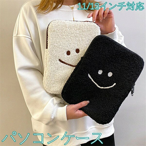 パソコンケース インナー バッグ 保護ケース 厚手 ノートパソコン かわいい PCケース ノベルティ メンズ レディース 韓国 カバン PCバッグ おしゃれ 11/13インチ バッグ プレゼント