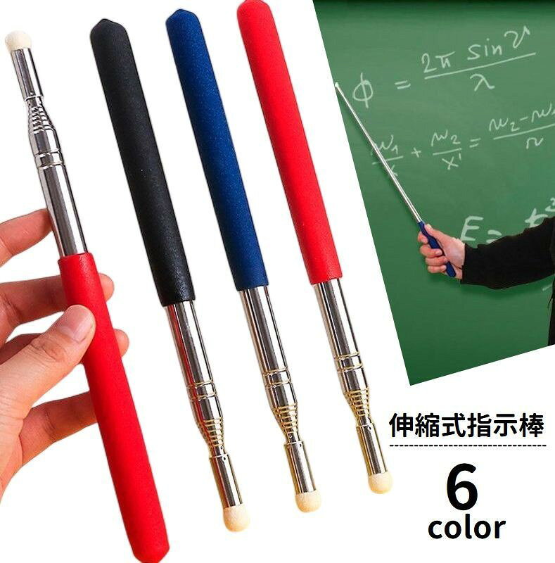プレゼンや会議、授業などで大活躍 最大1mまで伸びる伸縮式指示棒です。 サイズについて 画像をご参照ください。 カラーについて 生産ロットにより柄の出方や色の濃淡が異なる場合がございます。 お使いのモニターや撮影時の光の加減などにより 画像と実際の商品のカラーが異なる場合もございます。 予告なしにカラーやデザインなどの変更がある場合もございます。 素材について ステンレス